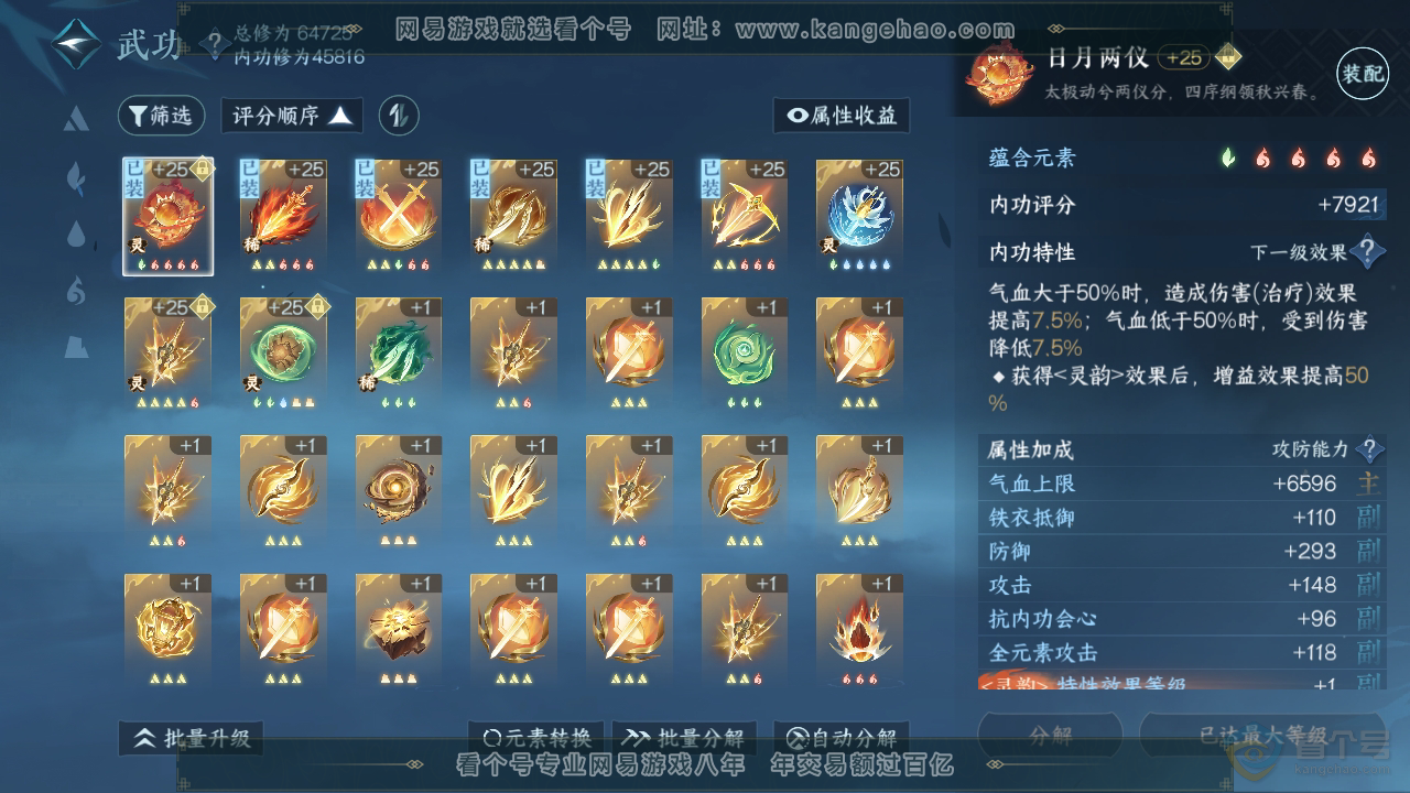 NSH223685逆水寒手游账号详情图22 NSH223685逆水寒手游账号详情图22