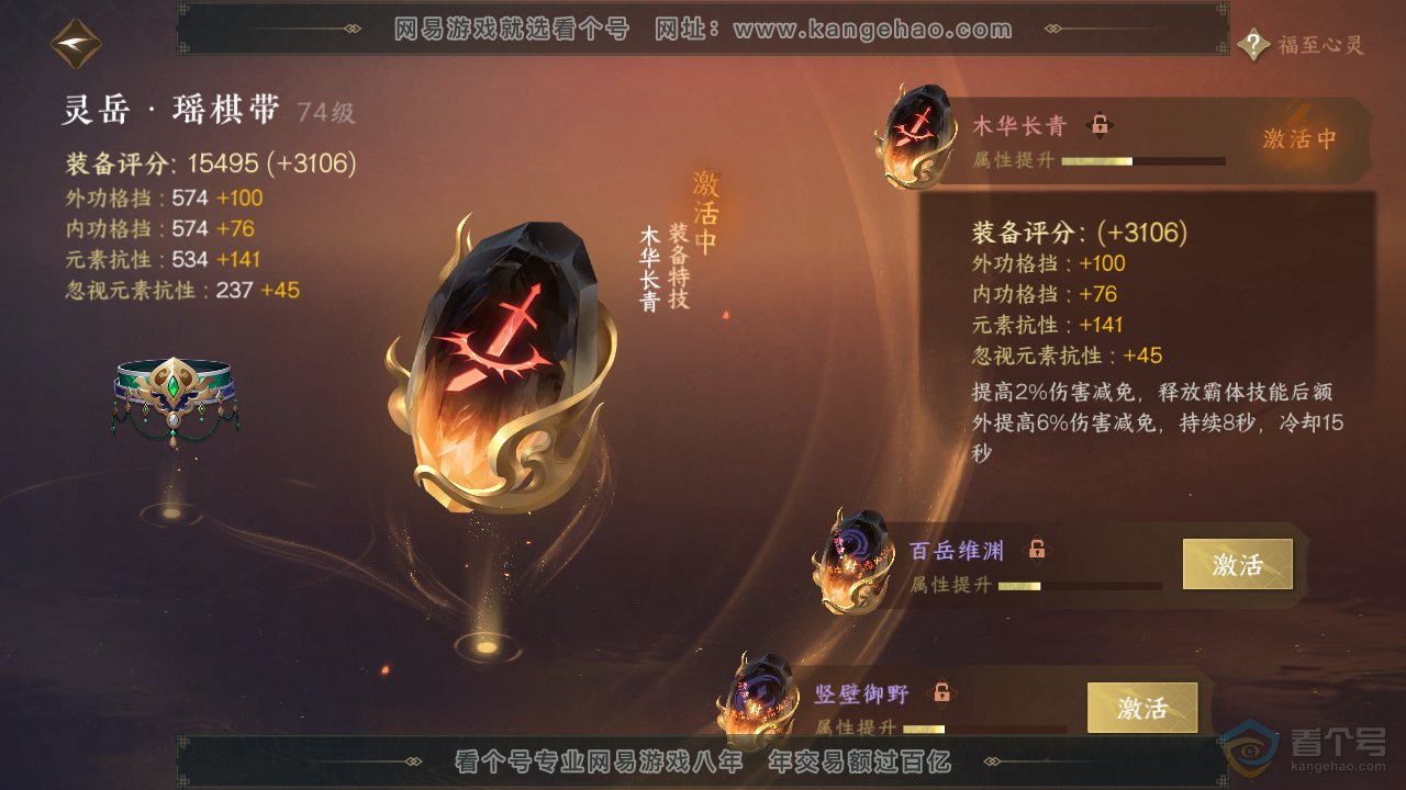 NSH223685逆水寒手游账号详情图29 NSH223685逆水寒手游账号详情图29