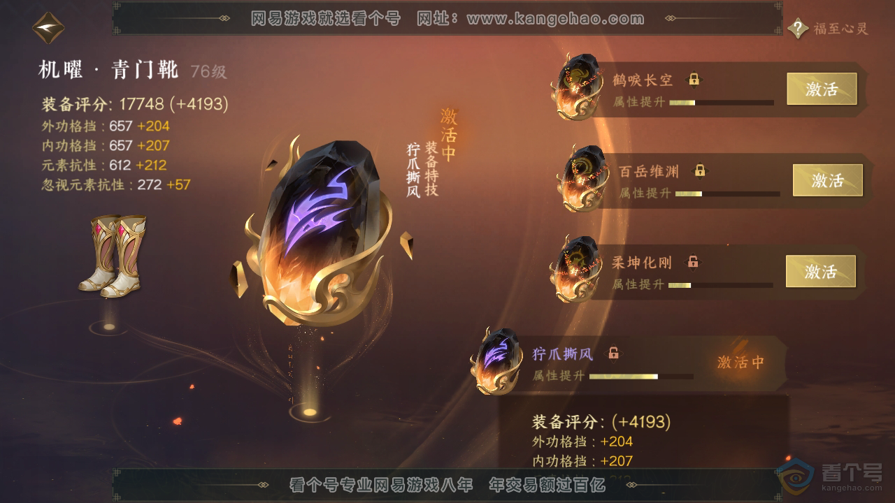 NSH223685逆水寒手游账号详情图30 NSH223685逆水寒手游账号详情图30