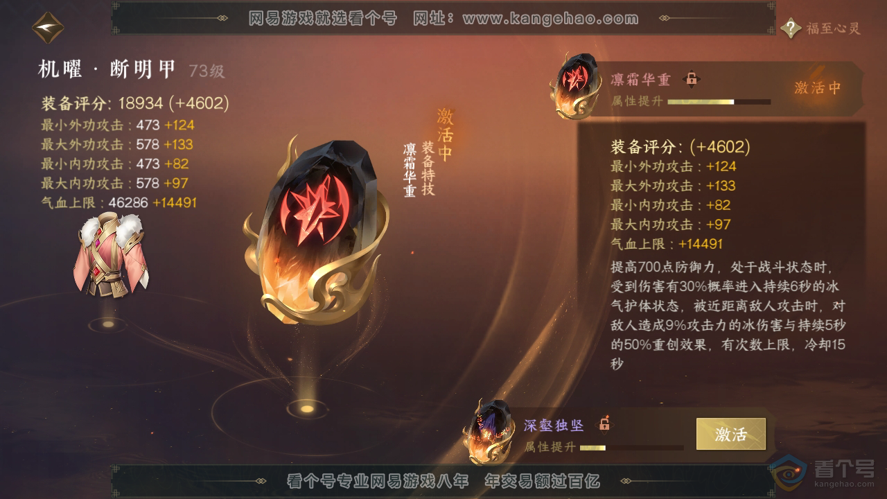 NSH223685逆水寒手游账号详情图28 NSH223685逆水寒手游账号详情图28