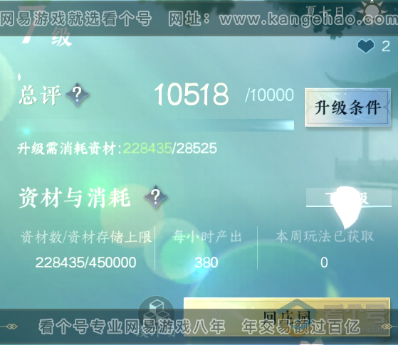 NSH223685逆水寒手游账号详情图32 NSH223685逆水寒手游账号详情图32