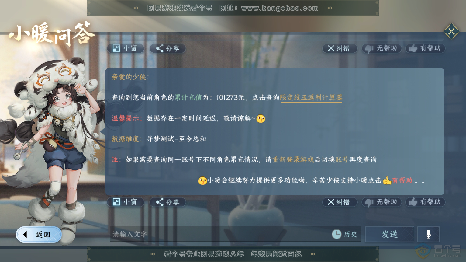 NSH223686逆水寒手游账号详情图69