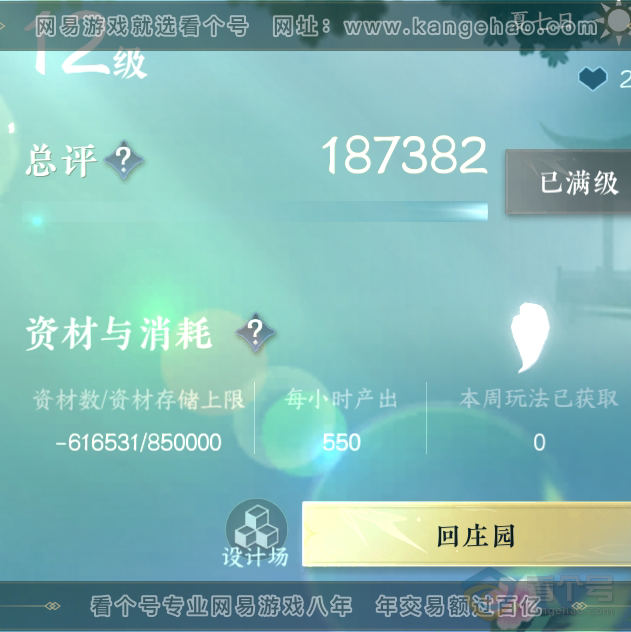 NSH223686逆水寒手游账号详情图67