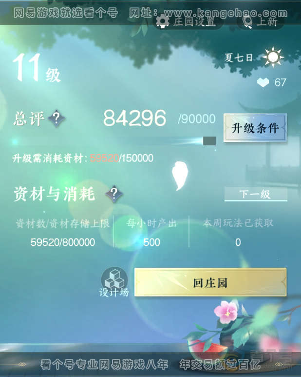 NSH223695逆水寒手游账号详情图29