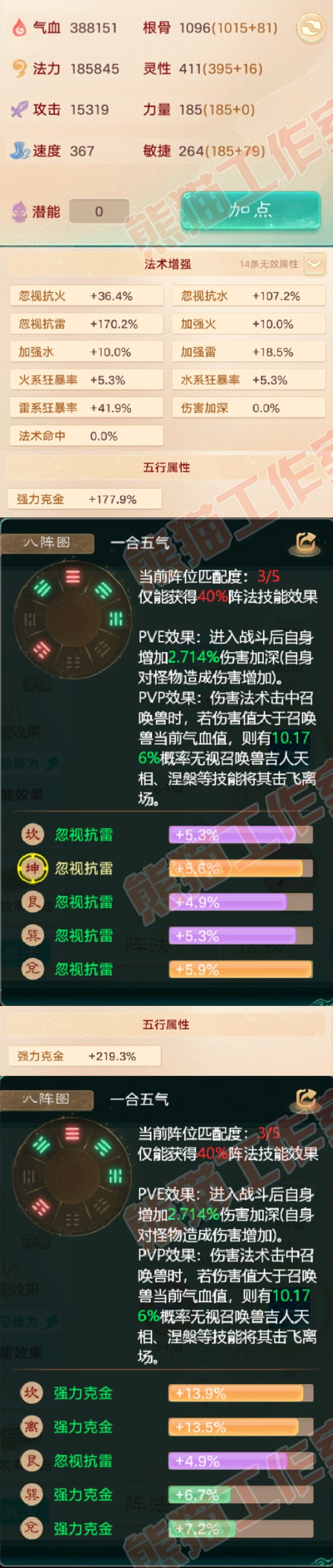 15845大话西游账号详情图2