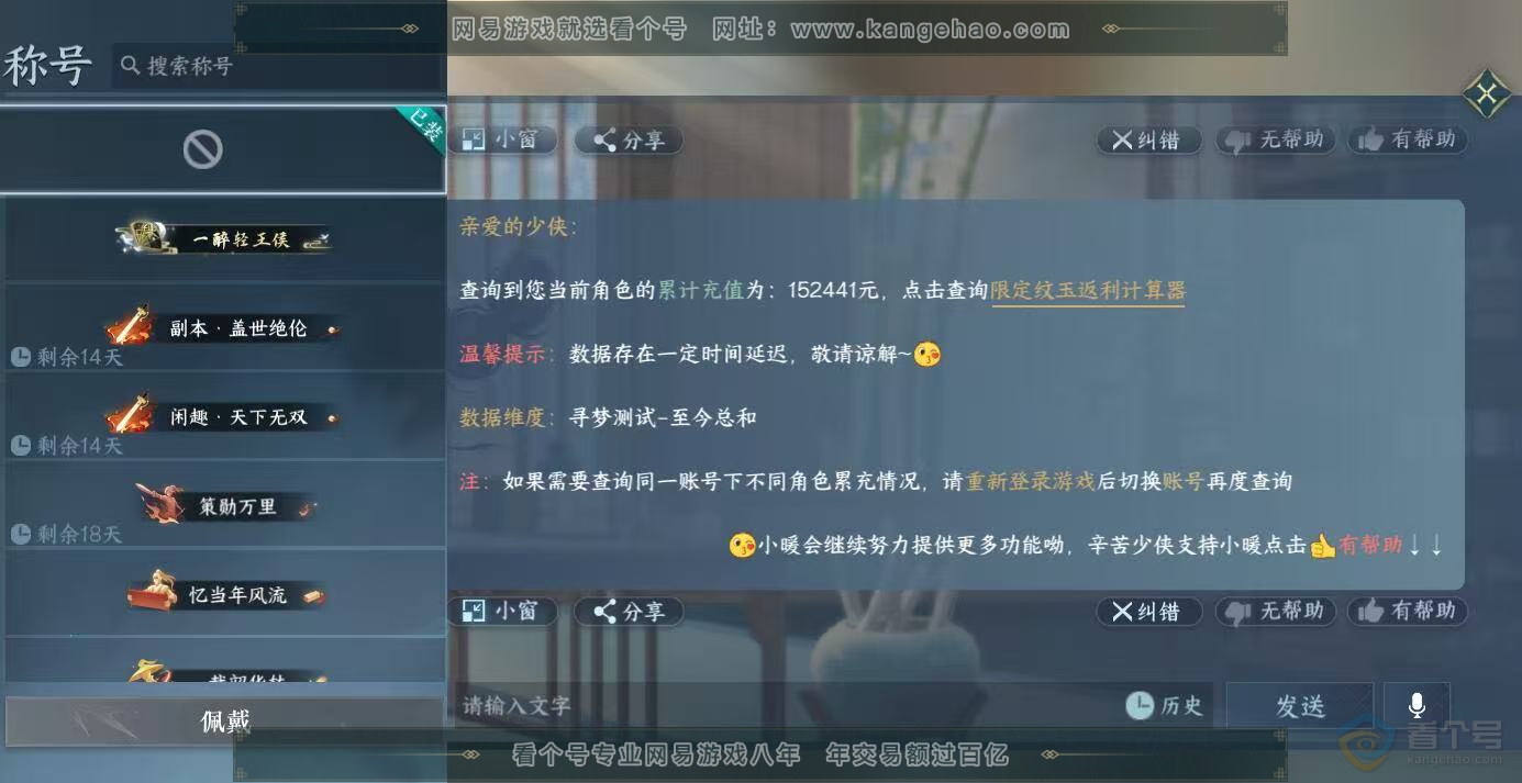 NSH223709逆水寒手游账号详情图8