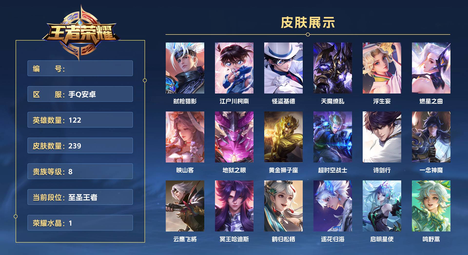 WZ2308740王者荣耀账号详情图1 WZ2308740王者荣耀账号详情图1