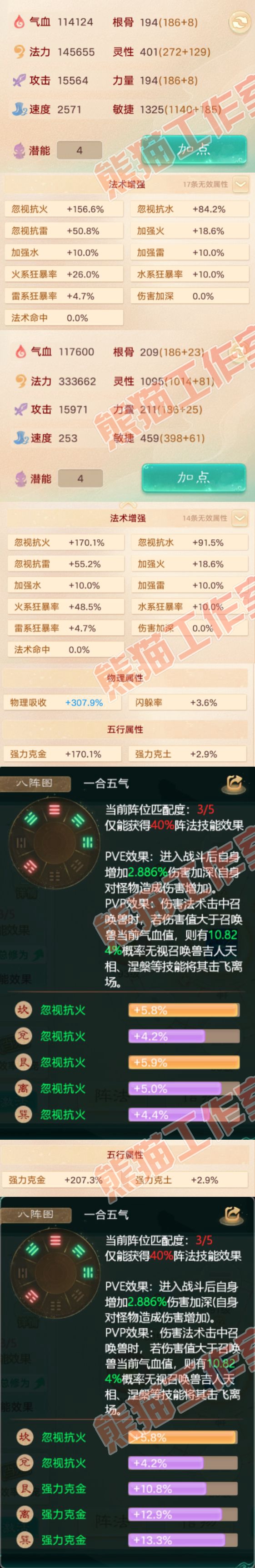 15846大话西游账号详情图2