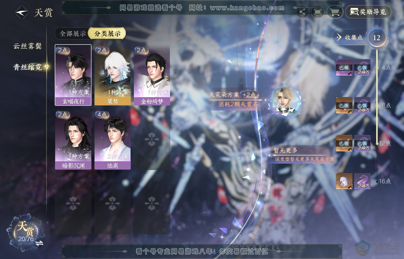 NSH223719逆水寒手游账号详情图8 NSH223719逆水寒手游账号详情图8