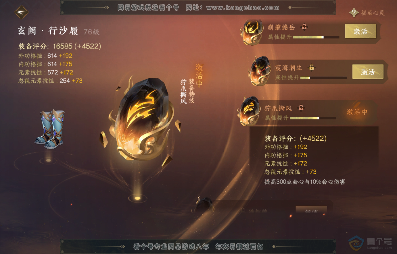 NSH223719逆水寒手游账号详情图37 NSH223719逆水寒手游账号详情图37