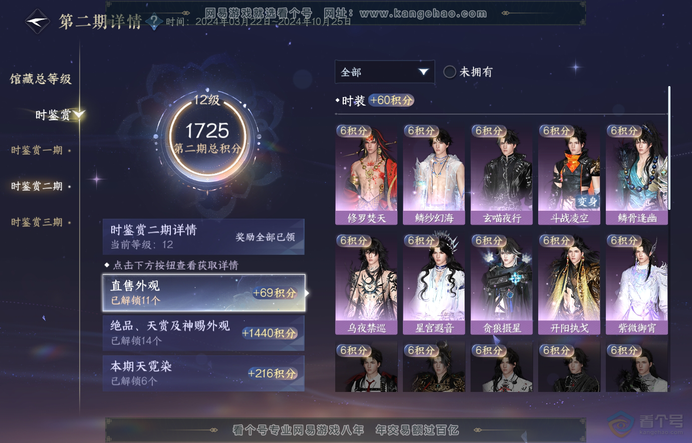 NSH223719逆水寒手游账号详情图23 NSH223719逆水寒手游账号详情图23