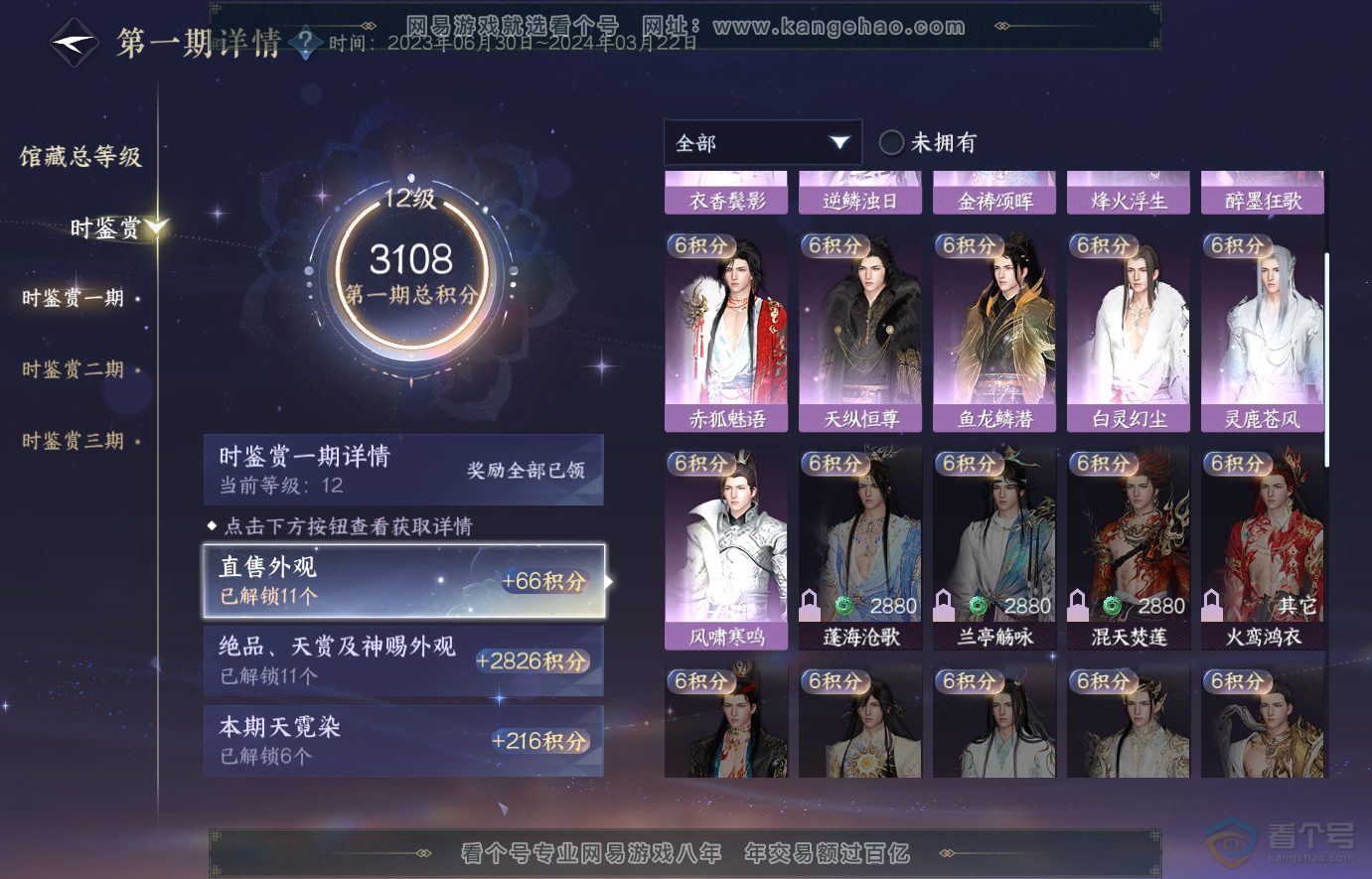 NSH223719逆水寒手游账号详情图22 NSH223719逆水寒手游账号详情图22
