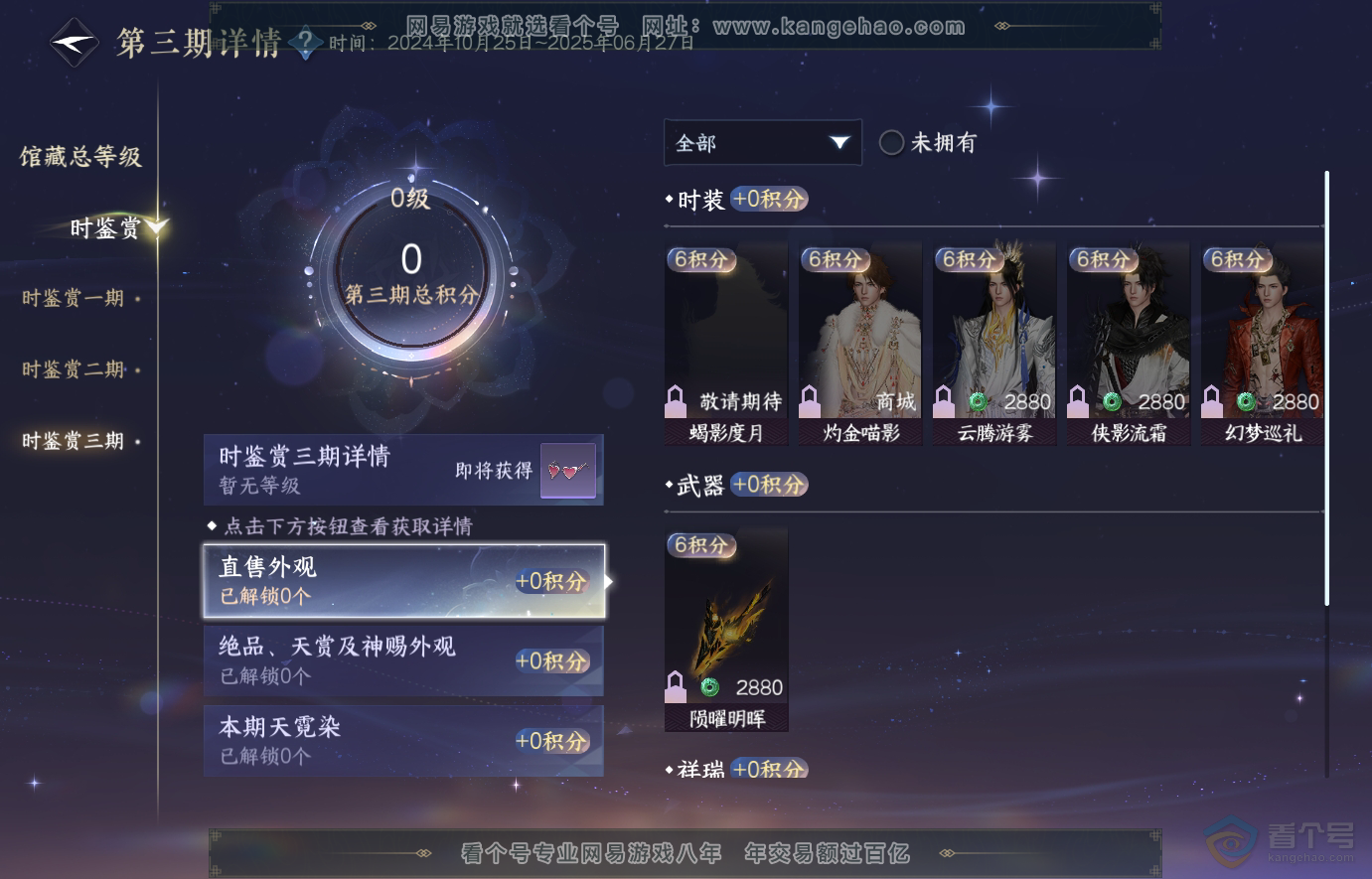 NSH223719逆水寒手游账号详情图24 NSH223719逆水寒手游账号详情图24