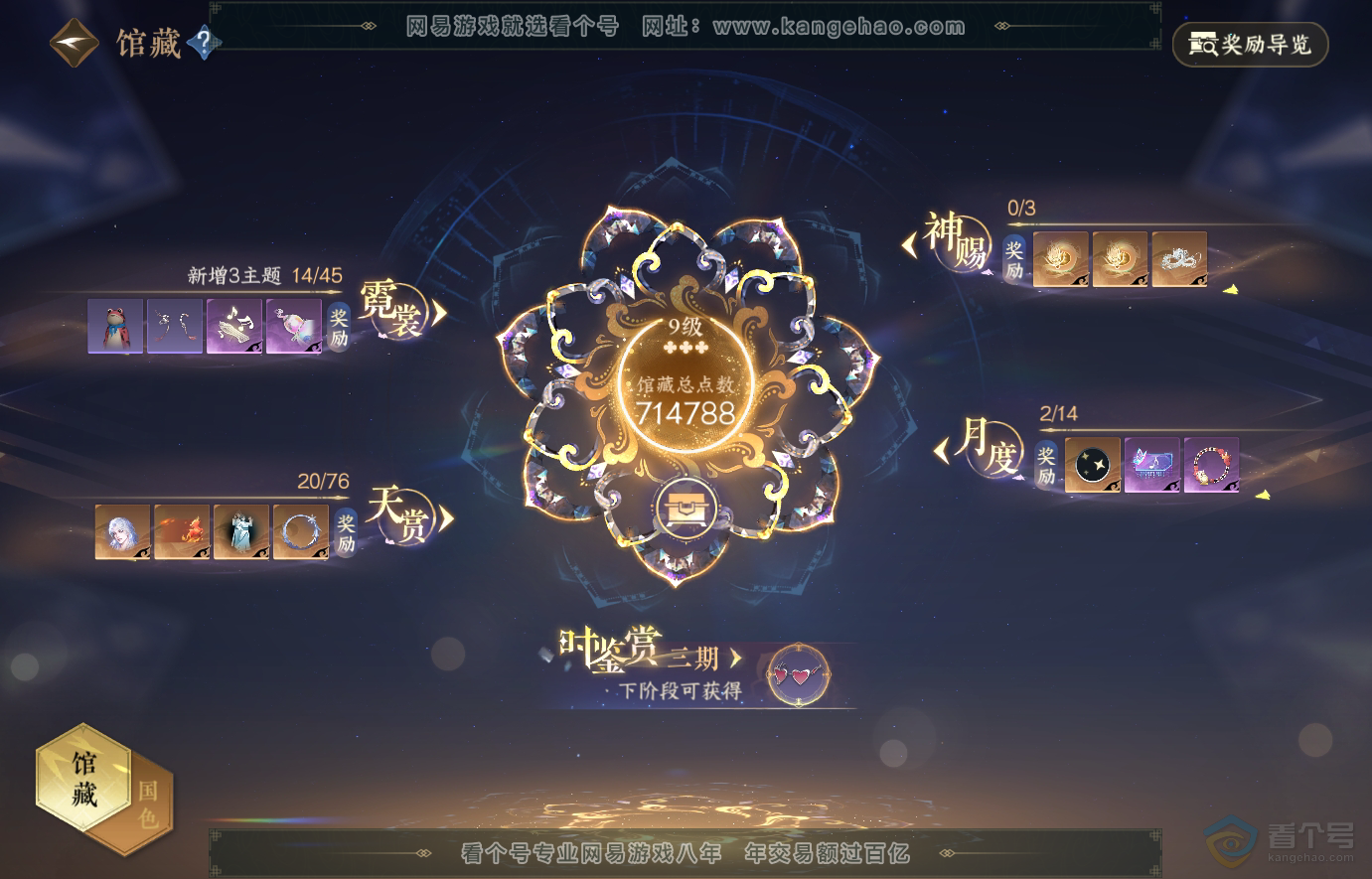 NSH223719逆水寒手游账号详情图20 NSH223719逆水寒手游账号详情图20
