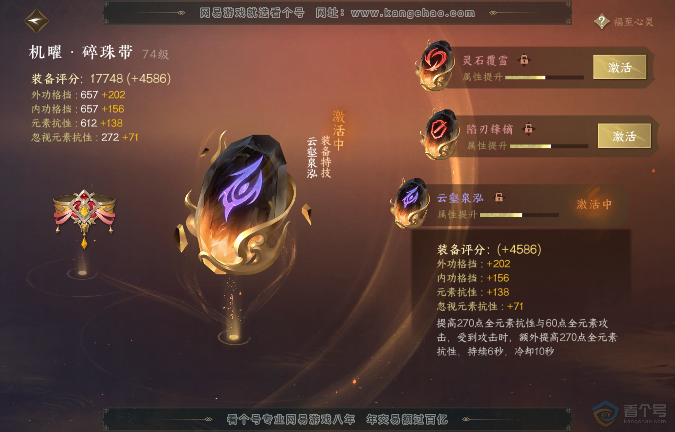 NSH223719逆水寒手游账号详情图36 NSH223719逆水寒手游账号详情图36