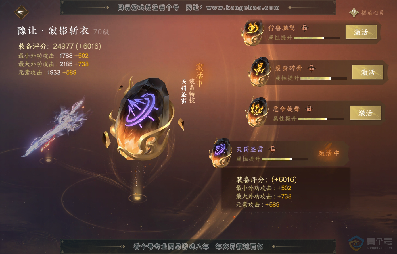 NSH223719逆水寒手游账号详情图33 NSH223719逆水寒手游账号详情图33