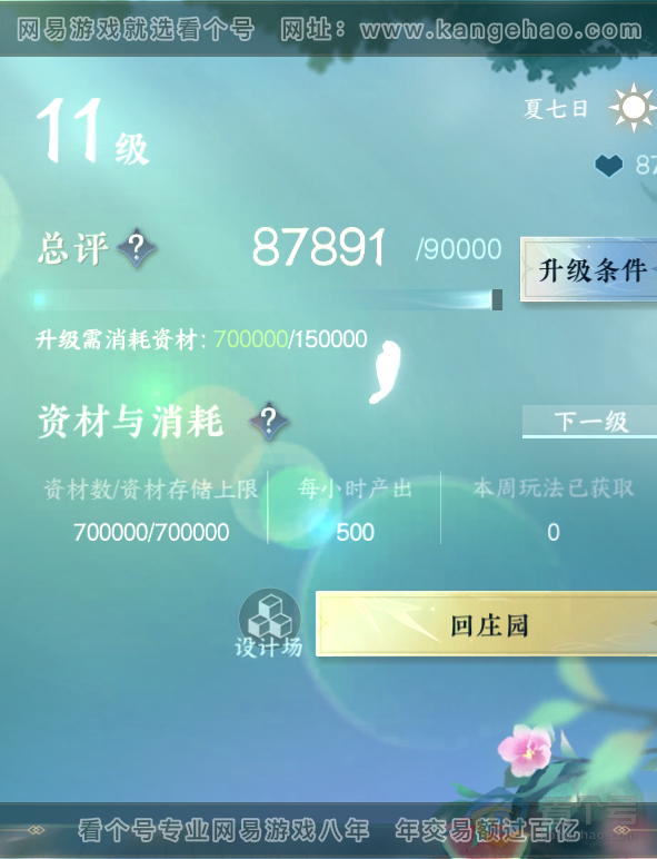 NSH223719逆水寒手游账号详情图41 NSH223719逆水寒手游账号详情图41