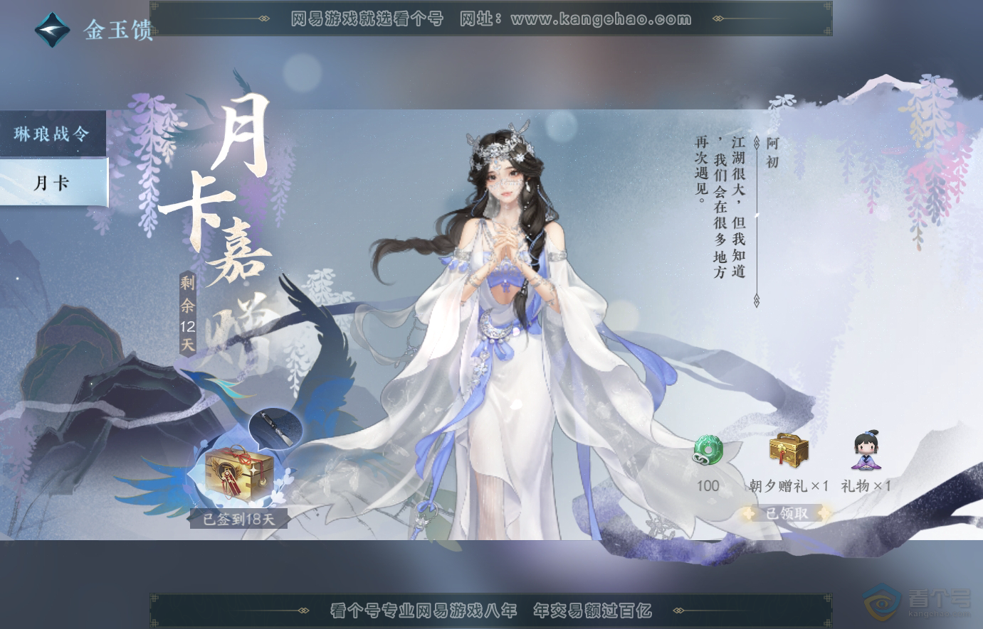 NSH223719逆水寒手游账号详情图43 NSH223719逆水寒手游账号详情图43