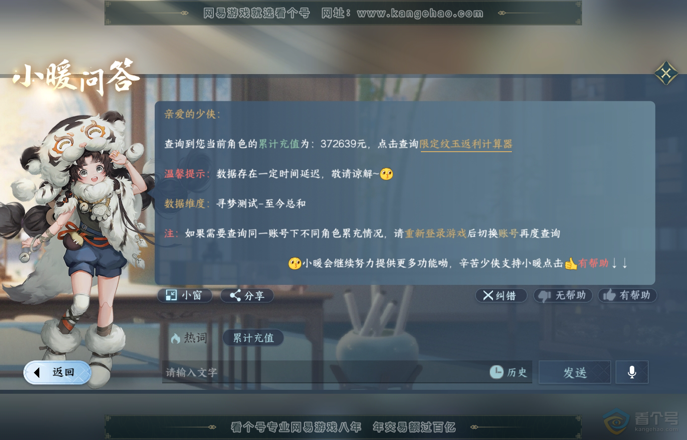 NSH223719逆水寒手游账号详情图44 NSH223719逆水寒手游账号详情图44
