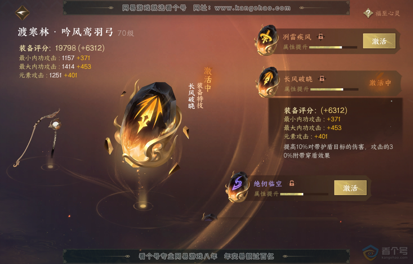 NSH223732逆水寒手游账号详情图35 NSH223732逆水寒手游账号详情图35