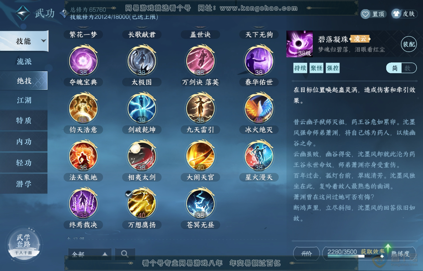 NSH223732逆水寒手游账号详情图26 NSH223732逆水寒手游账号详情图26