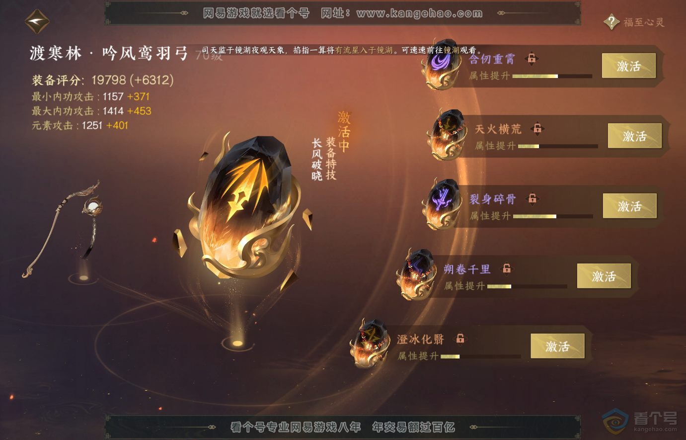 NSH223732逆水寒手游账号详情图36 NSH223732逆水寒手游账号详情图36