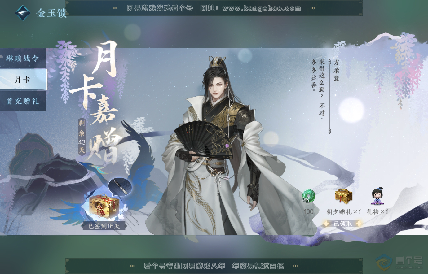 NSH223732逆水寒手游账号详情图45 NSH223732逆水寒手游账号详情图45