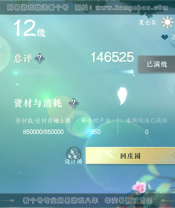 NSH223732逆水寒手游账号详情图44 NSH223732逆水寒手游账号详情图44
