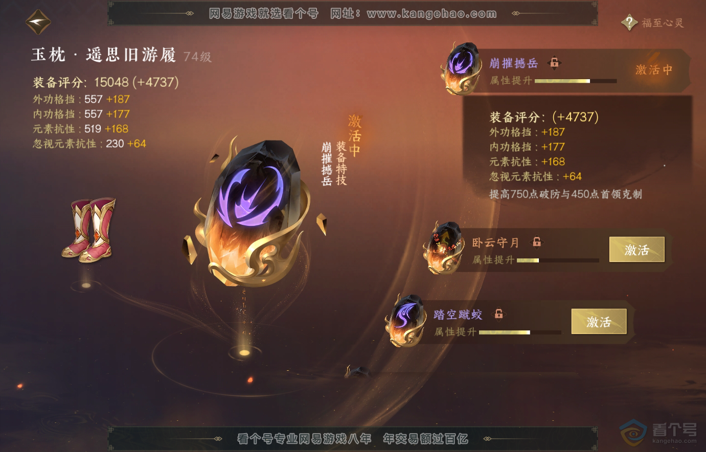 NSH223732逆水寒手游账号详情图40 NSH223732逆水寒手游账号详情图40