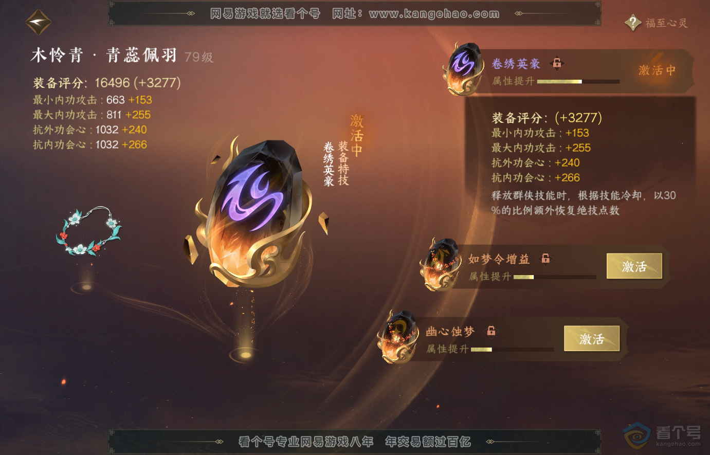 NSH223732逆水寒手游账号详情图41 NSH223732逆水寒手游账号详情图41