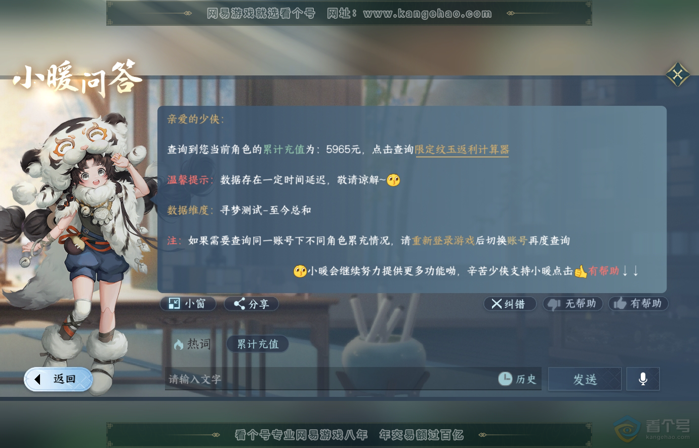 NSH223732逆水寒手游账号详情图46 NSH223732逆水寒手游账号详情图46