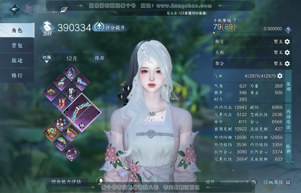 逆水寒手游账号将进酒武林萌主官服武林萌主 女九灵 评分39W 凭栏听雨称号 有白夜拂雪九灵白发 1转职券未用 12W衣品 2.1W国色 时装多多有难负君思云腾游雾幻梦巡礼凤亭疏香帝皇铠甲芳汀花影玄喵夜行麟骨逢幽千山如织铃音...