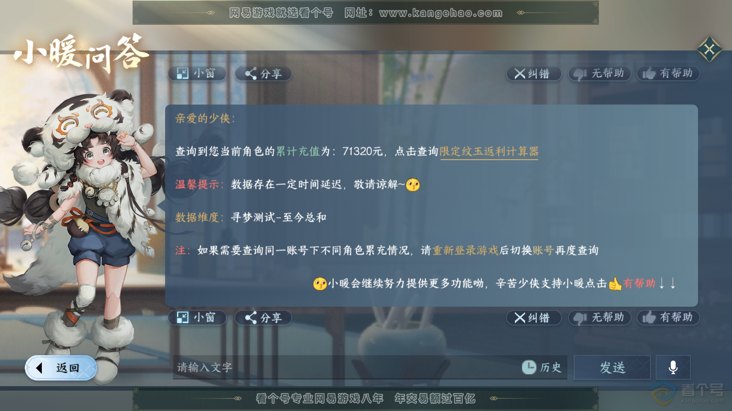 NSH223742逆水寒手游账号详情图51