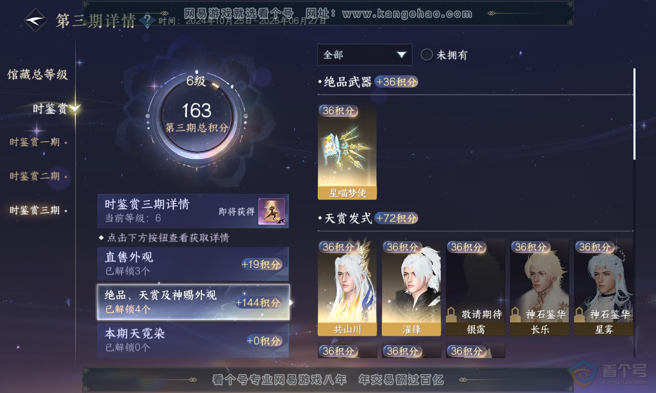 NSH223743逆水寒手游账号详情图5 NSH223743逆水寒手游账号详情图5