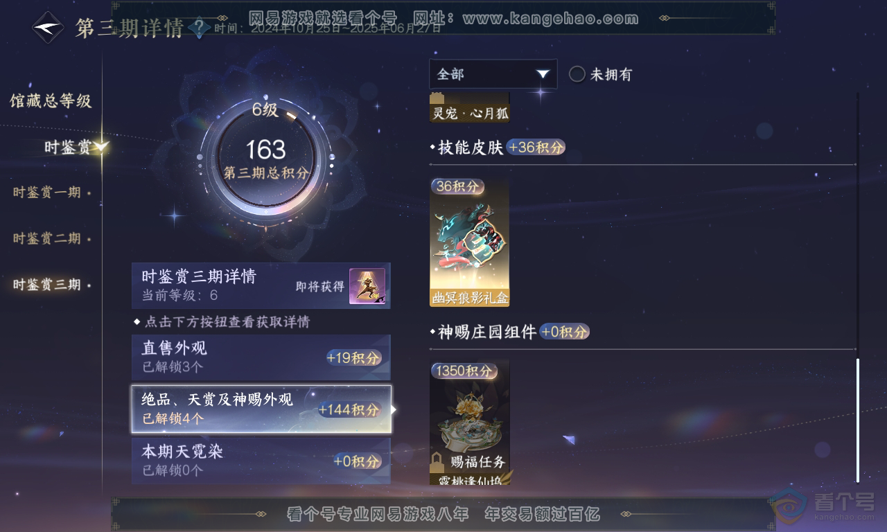 NSH223743逆水寒手游账号详情图6 NSH223743逆水寒手游账号详情图6