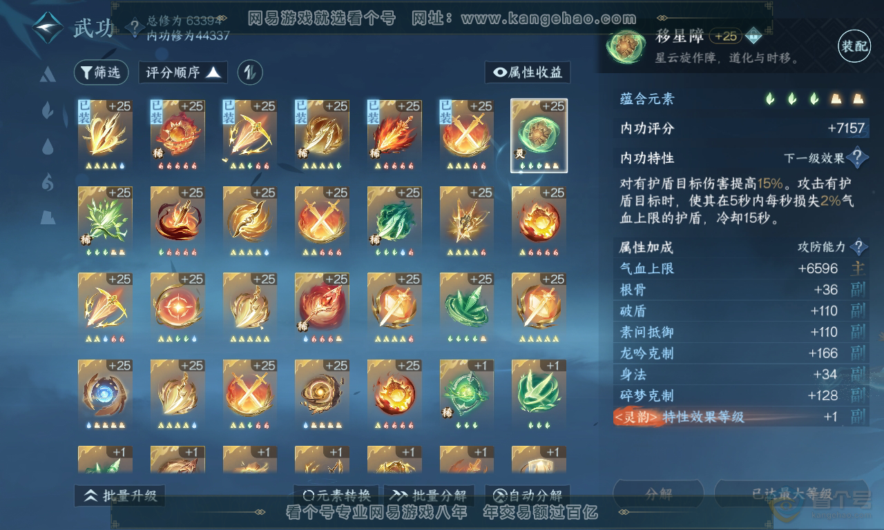 NSH223743逆水寒手游账号详情图18 NSH223743逆水寒手游账号详情图18