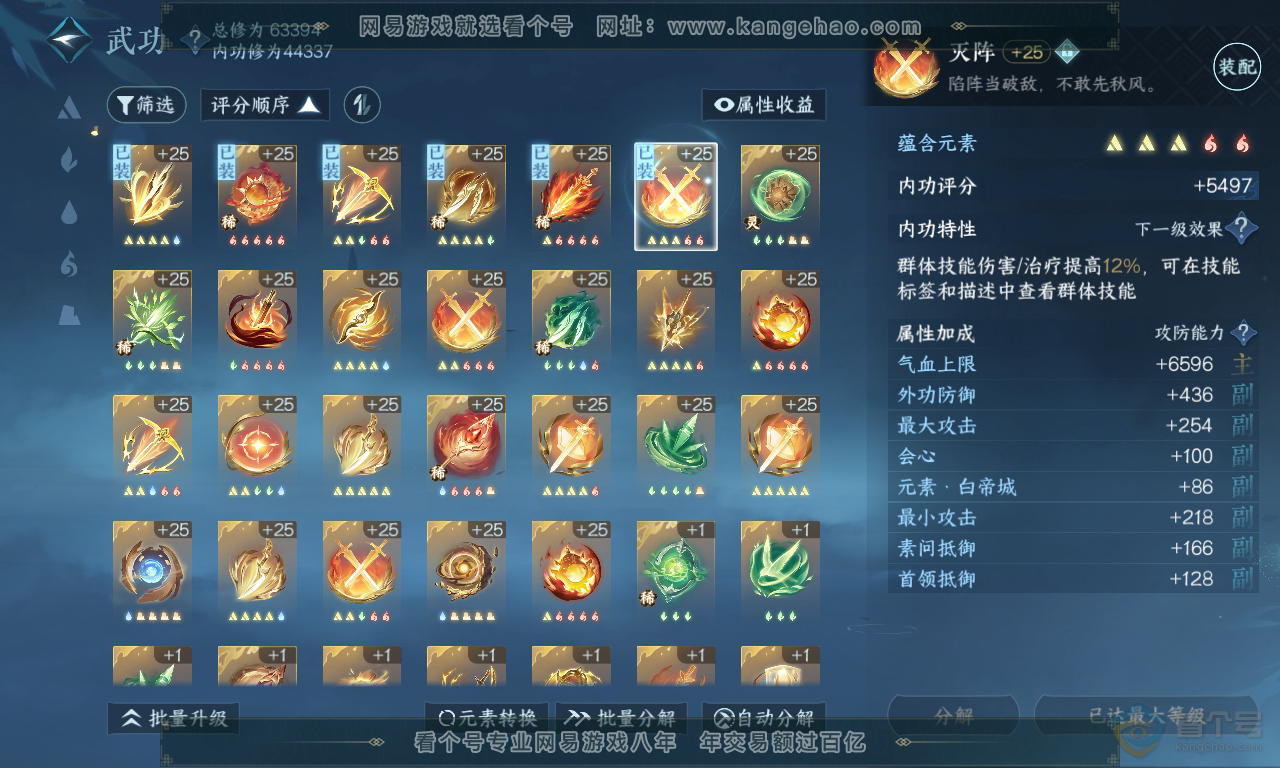 NSH223743逆水寒手游账号详情图24 NSH223743逆水寒手游账号详情图24