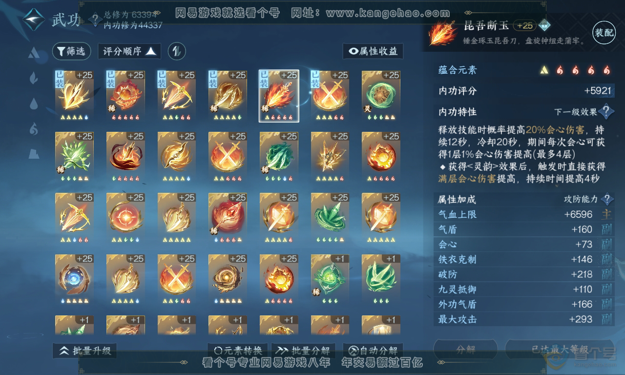 NSH223743逆水寒手游账号详情图23 NSH223743逆水寒手游账号详情图23