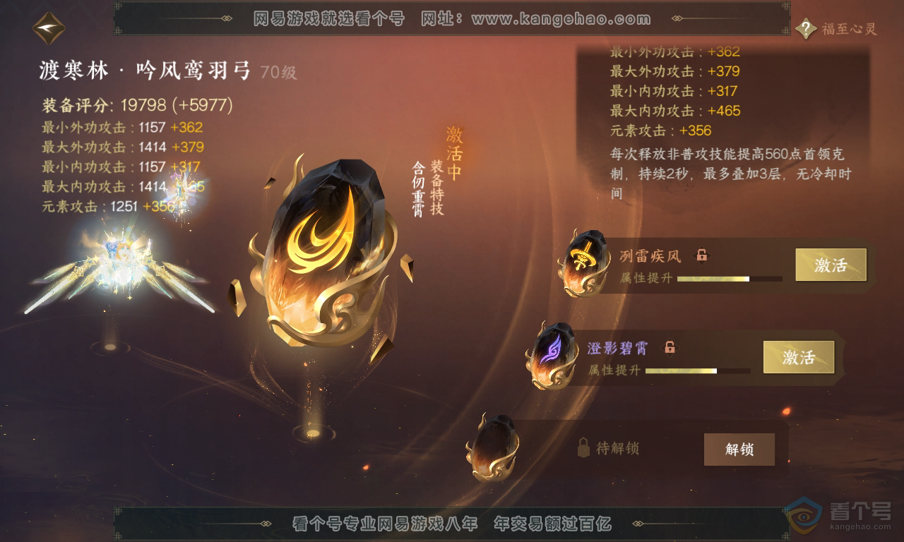 NSH223743逆水寒手游账号详情图27 NSH223743逆水寒手游账号详情图27