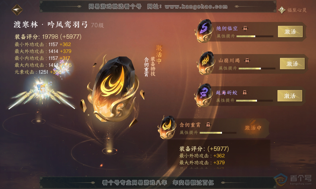 NSH223743逆水寒手游账号详情图26 NSH223743逆水寒手游账号详情图26