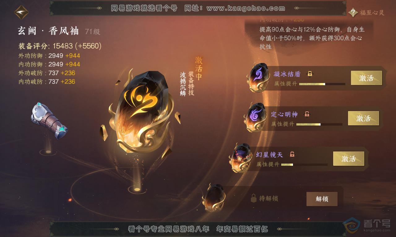 NSH223743逆水寒手游账号详情图29 NSH223743逆水寒手游账号详情图29