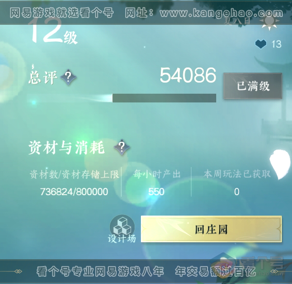 NSH223743逆水寒手游账号详情图36 NSH223743逆水寒手游账号详情图36