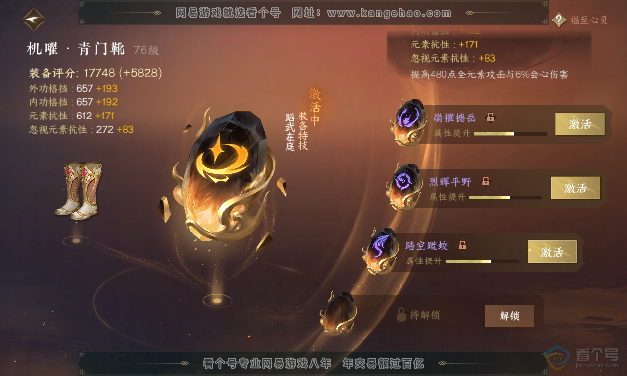 NSH223743逆水寒手游账号详情图33 NSH223743逆水寒手游账号详情图33