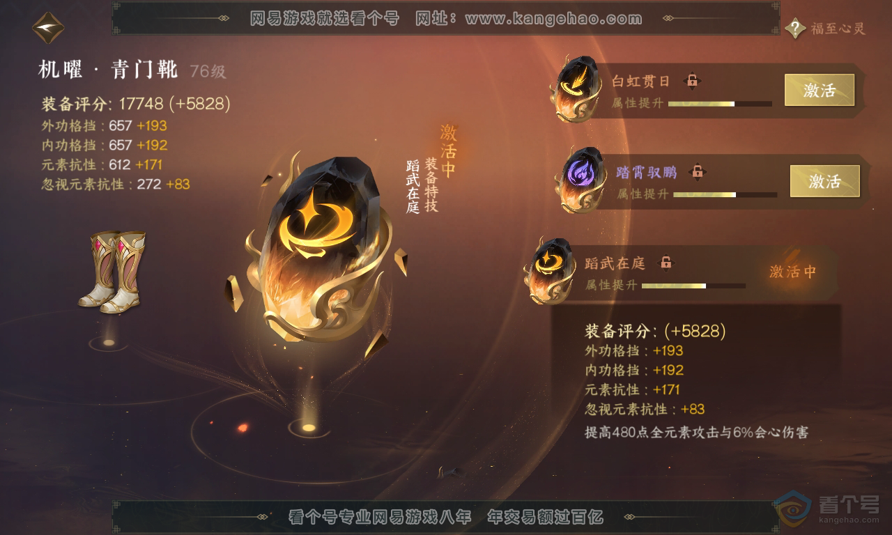 NSH223743逆水寒手游账号详情图32 NSH223743逆水寒手游账号详情图32