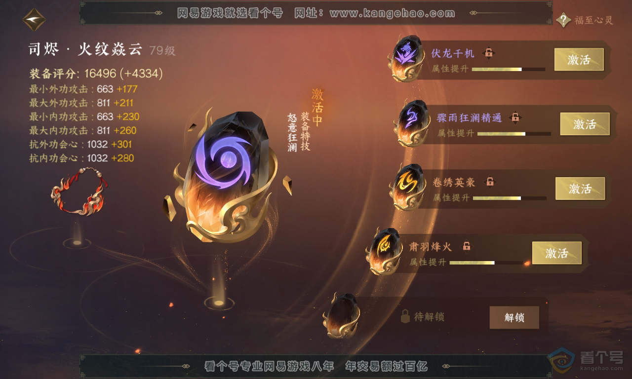 NSH223743逆水寒手游账号详情图35 NSH223743逆水寒手游账号详情图35