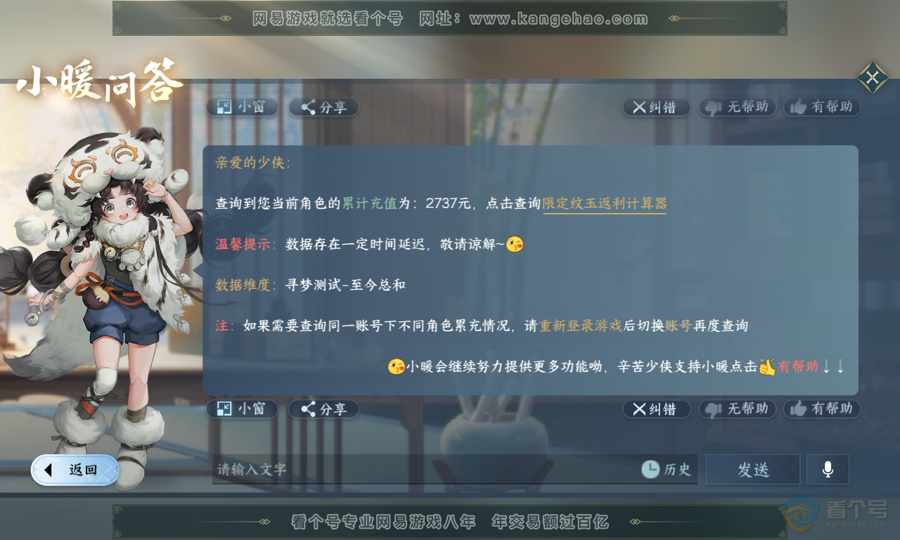 NSH223743逆水寒手游账号详情图37 NSH223743逆水寒手游账号详情图37