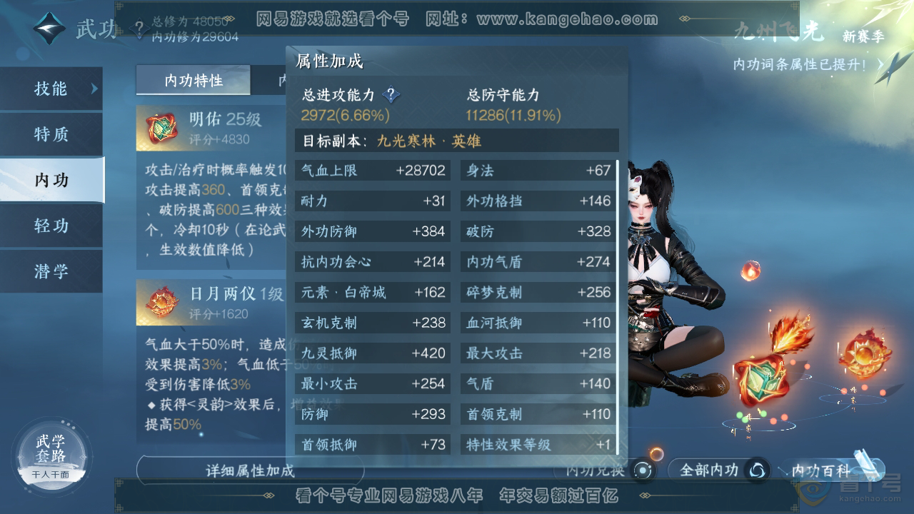 NSH223744逆水寒手游账号详情图18 NSH223744逆水寒手游账号详情图18