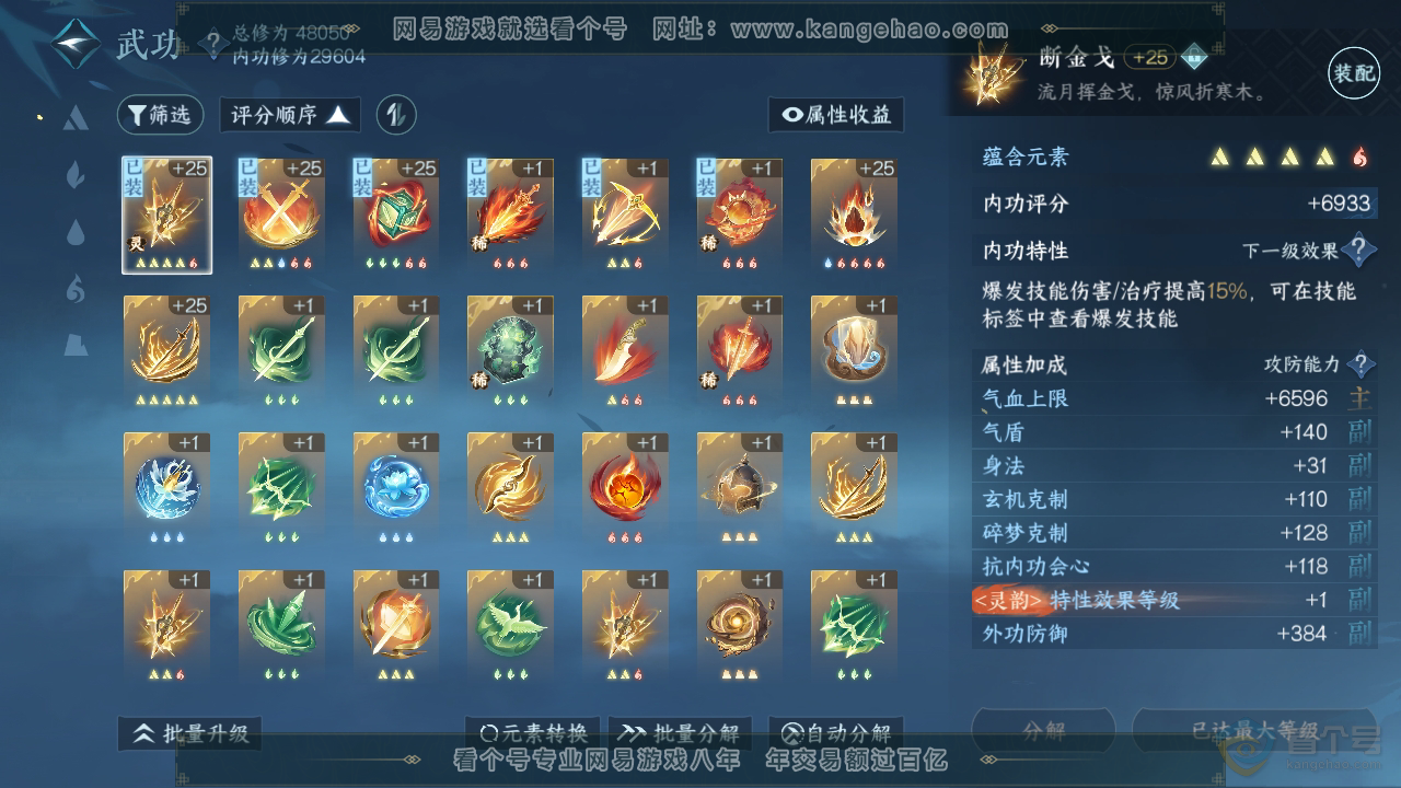 NSH223744逆水寒手游账号详情图19 NSH223744逆水寒手游账号详情图19