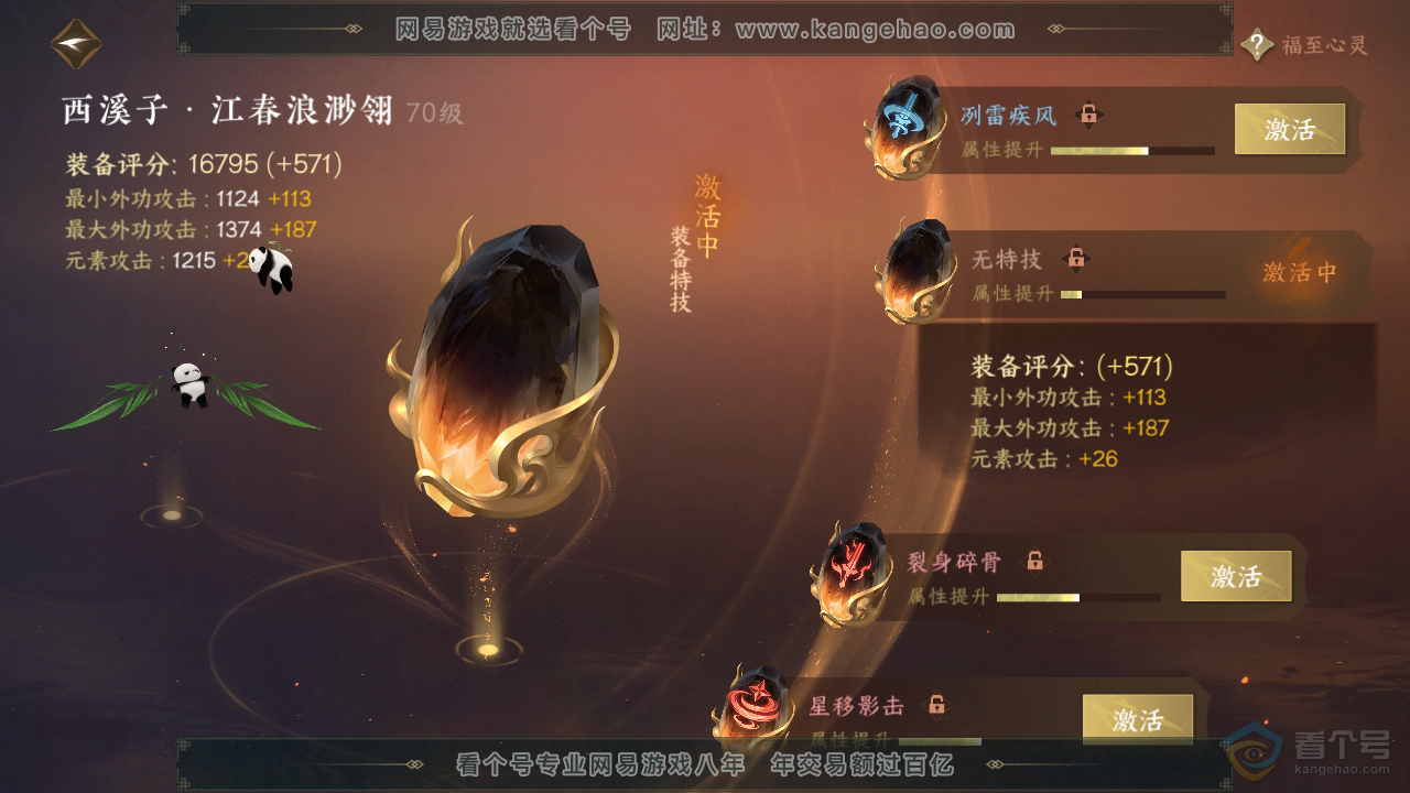 NSH223744逆水寒手游账号详情图20 NSH223744逆水寒手游账号详情图20