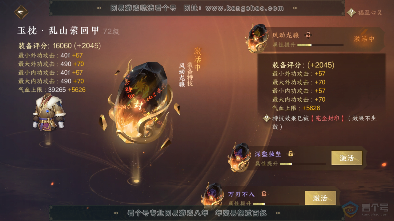NSH223744逆水寒手游账号详情图22 NSH223744逆水寒手游账号详情图22
